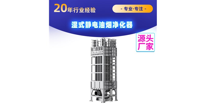 湿式静电除尘器的工作原理